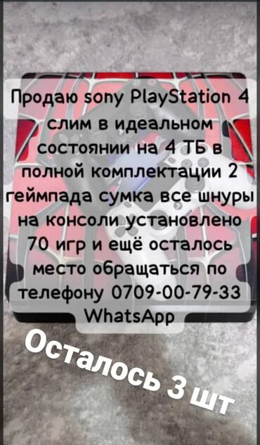 сони игры: PS4 (Sony PlayStation 4)