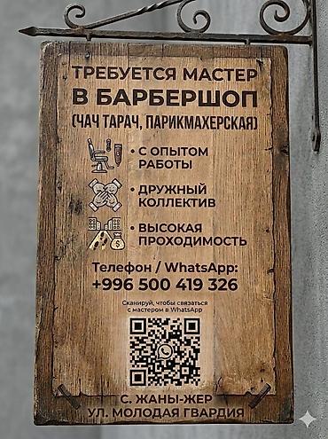 ички кийим: Ищем мастеров в нашу команду Барбершоп ГВАРДИЯ Профессиональные — 2