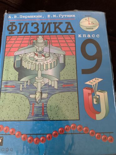 электронная книга по истории 7 класс: Физика 9 класс