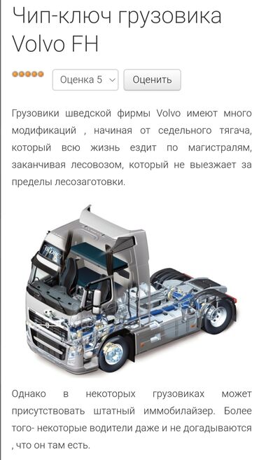 форсунки даф: Чип ключи на volvo FH12 восстановим при полной утери ключа чип ключи