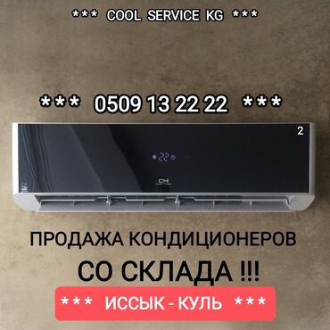 кондиционер для магазина: Кондиционер Классикалык, Муздатуу, Жылытуу, Желдетүү