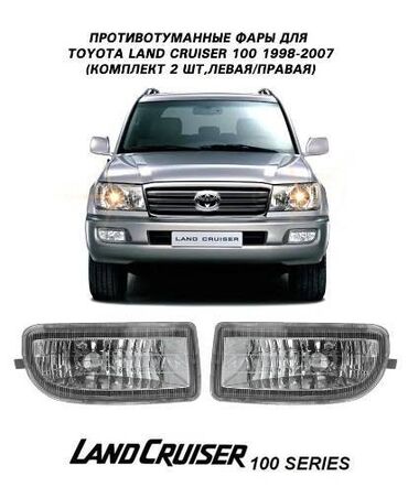 купить шикарное вечернее платье: Туманга каршы фаралар комплектиси Toyota 2003 г., Жаңы, Аналог, Кытай