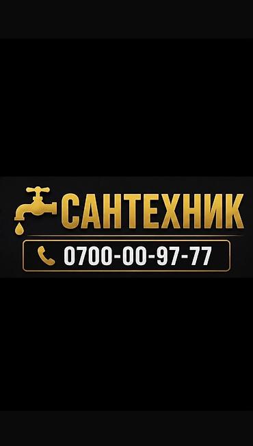 сантехник вакансии: Сантехник. Больше 6 лет опыта — 1