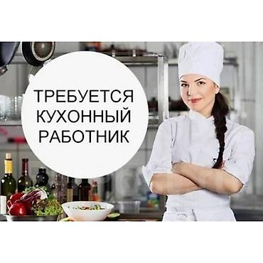 требуется посуда мойшиса: УЗАК МӨӨНӨТКӨ АШКАНА КЫЗМАТКЕРИНЕ КЫЗ КЕЛИНДЕР КЕРЕК! Студенттер жана — 1
