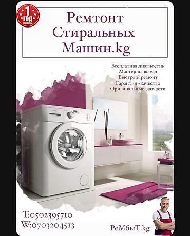 тены: Ремонт стиральных машин быстро и качественно с бесплатной диагостикой — 2