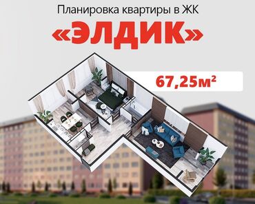 2 комнаты, 67 м², 106 серия улучшенная, 7 этаж, ПСО (под самоотделку)