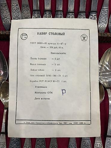 ложки серебряные: Столовый набор СССР в фирменной коробке. Комплект включает 24 — 4