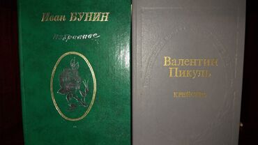 Художественная литература: Продаю книги! — 17