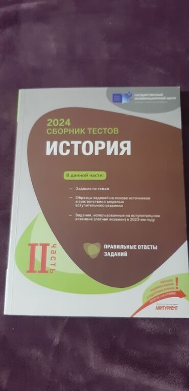 история карабаха 7 класс: 2часть сборник история.новое вообще не использовано внутри чисто