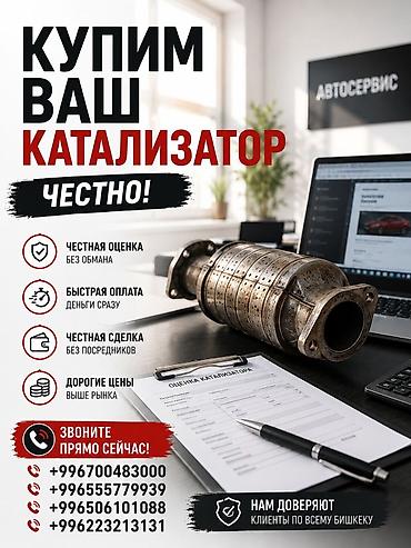 отопление токмок: Катализатор сатып алабыз, эн кымбат баада катализатор Куплю — 1