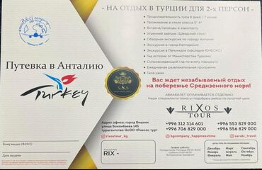 Бани, сауны, SPA: Продам путевку в турцию на двоих. • трансферы • отели • питание