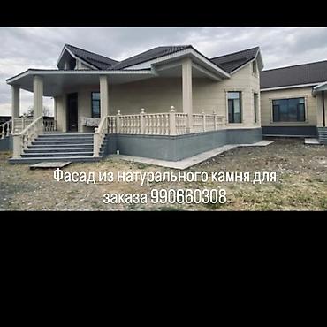 Фасадные работы: Ремонт фасада, Утепление фасада, Демонтажные работы | Балясины, Лепнина | Сухой травертин, Мрамор, Сары-Таш | Базальт Больше 6 лет опыта — 20