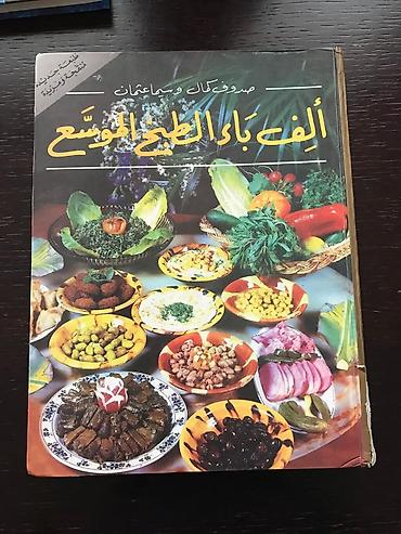Книги и журналы: Кулинарные книги на русском и арабском языке, в хорошем состоянии. На — 2
