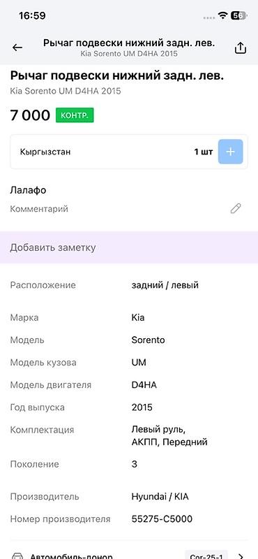 ось: Рычаг подвески нижний задний левый для Kia Sorento (UM), двигатель — 4