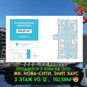 Продажа квартир: 3 комнаты, 103 м², Элитка, 3 этаж, ПСО (под самоотделку)