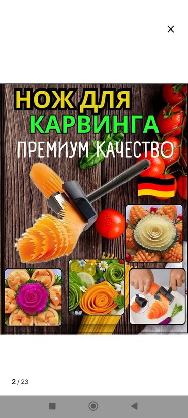 Ножи: Нож для карвинга (овощерезка-резак для красивой фигурной нарезки — 17