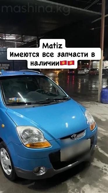 avante md: Запчасти для Daewoo Matiz — полный ассортимент в наличии. - Кузовные — 1