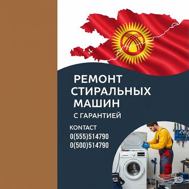 полировальная машина бишкек: Ремонт стиральных машин Ремонт стиральных машин на дому, выезд по