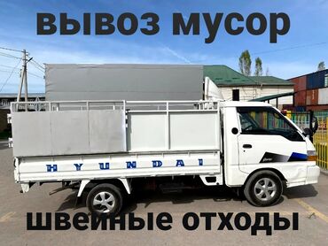 портер мотор: Портер, Вывоз бытового мусора, По городу, без грузчика