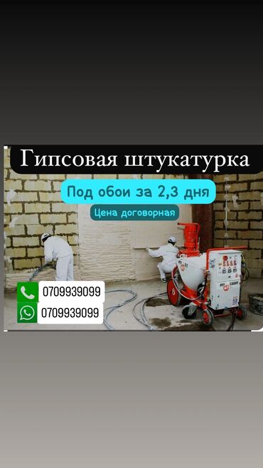 работа в сургуте: Штукатурка стен Больше 7лет опыт Доп. услуги : Бесплатная