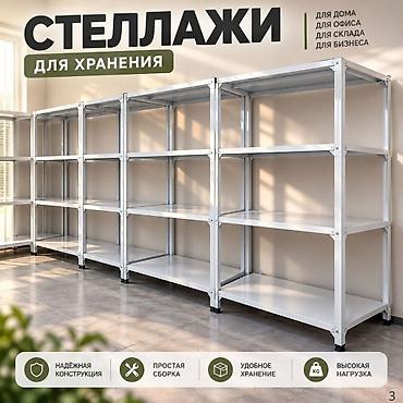 Соода жабдуулары: Стеллаж полка, металлический стеллаж для хранения, стеллажи в архив, в — 1