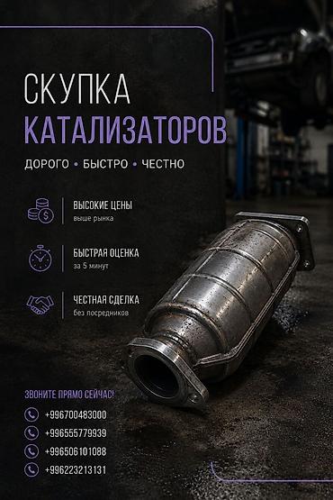 pm 2 5: Скупка автомобильных катализаторов - Дорого • Быстро • Честно - — 1