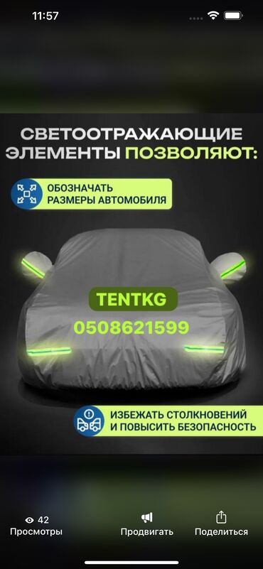 Тенты: Универсальный тент Для легковых авто, Новый, Самовывоз, Бесплатная доставка, Платная доставка — 3