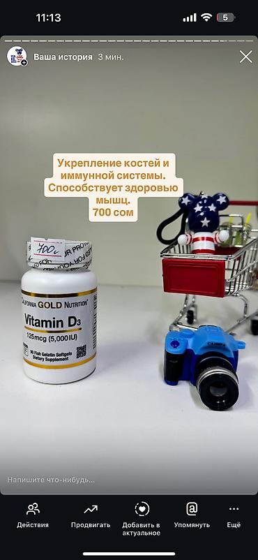 Витамины и БАДы: Американские витамины, только оригинал. Цены окончательные, доставки — 10