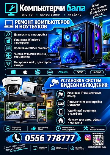 сумка для ноутбука бишкек цена: Ремонт компьютеров и ноутбуков - Диагностика и профессиональная — 1