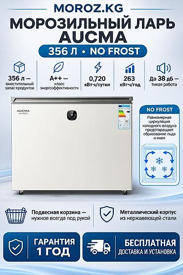Техника и электроника: Морозильник, Новый, Бесплатная доставка — 8