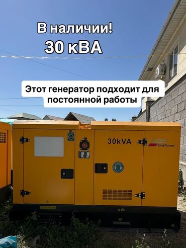 дизельный генераторы: 🔧 Дизельный генератор 30 кВА в наличии! Этот генератор подходит для