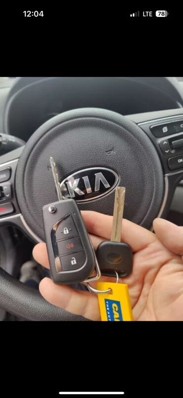 замена ключей: Ключ Kia