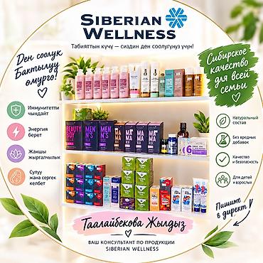Косметика: Набор косметики Siberian Wellness / Siberian Code 1) Гель для — 11