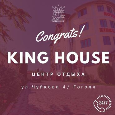 дом на день рождения: KING HOUSE — центр отдыха и отель в Бишкеке Что предлагается: -