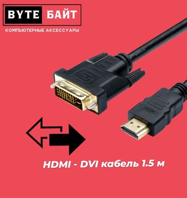 Кабели подключения: ✳️VGA кабель 10м медный В наличии 1.5/3/5/10м🪅 Новый🔸 ТЦ Гоин, этаж — 4