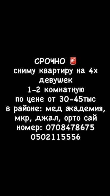 сойку кыз керек бишкек: 1 комната, Собственник, Без подселения, С мебелью полностью