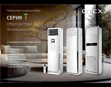 Сплит-система, Otex, Новый, 50-70 м², Классический