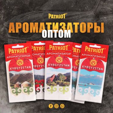 svarku poluavtomat ne kitaj в Кыргызстан: Ароматизатор! Ароматизаторы! Ароматизаторы воздуха! Ароматизаторы