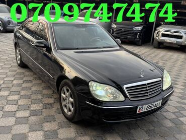 бишкек авторынок: Mercedes-Benz S-Class: 2003 г., 5 л, Автомат, Бензин, Седан