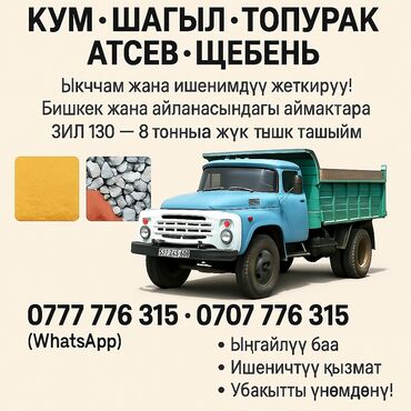 мыльные розы оптом бишкек: Бишкек шаарында кызмат кылуу жана Шагыл, Кум, Топурак, Атсев, Шебен