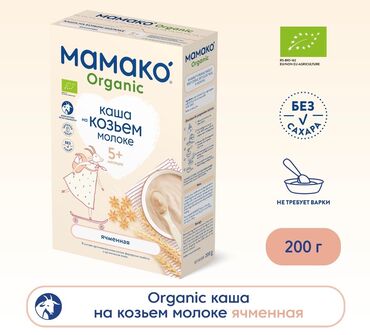 смесь мамако: Продаю каши на козьем молоке Мамако, без пальмого масла и сахара