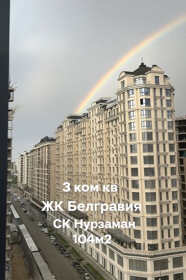 арча белик квартира: 3 бөлмө, 104 кв. м, Элитка, 11 кабат, Евроремонт