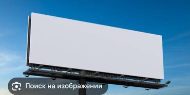 Другая коммерческая недвижимость: Продается рекламный щит- баннер на вывоз по ул. Садыгалиева