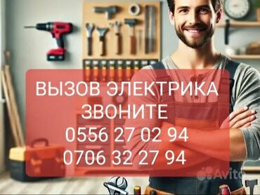 электрик на дому: Электрик | Электр монтаждык жумуштар 6 жылдан ашык тажрыйба