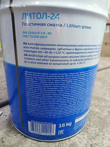 Смазка: Литол-24 Gazpromneft — пластичная литиевая смазка универсального — 2