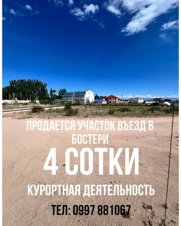 Продажа участков: 4 соток, Для бизнеса, Тех паспорт, Договор купли-продажи, Генеральная доверенность