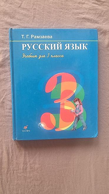 Другие товары для детей: Учебники б/у 1-4 классы 1-й класс Азбука (твердая обложка) - 100 сом — 9