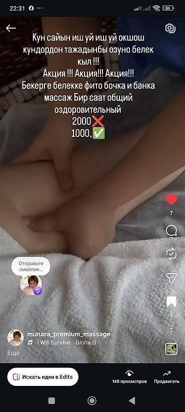 Массаж: Массаж | С выездом на дом — 9