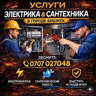 Электрики: Электрик | Установка счетчиков, Демонтаж электроприборов, Монтаж выключателей Больше 6 лет опыта — 3