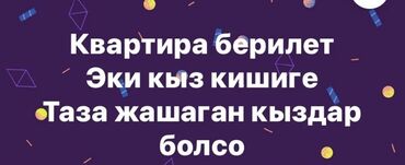 долгосрочная аренда квартир арча бешик: 1 комната, Собственник, Без подселения, С мебелью частично